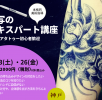 【定員4名：神戸元町】2019年4月13日（土）ボディーアートの転写方法ワークショップ　13:00～16:00